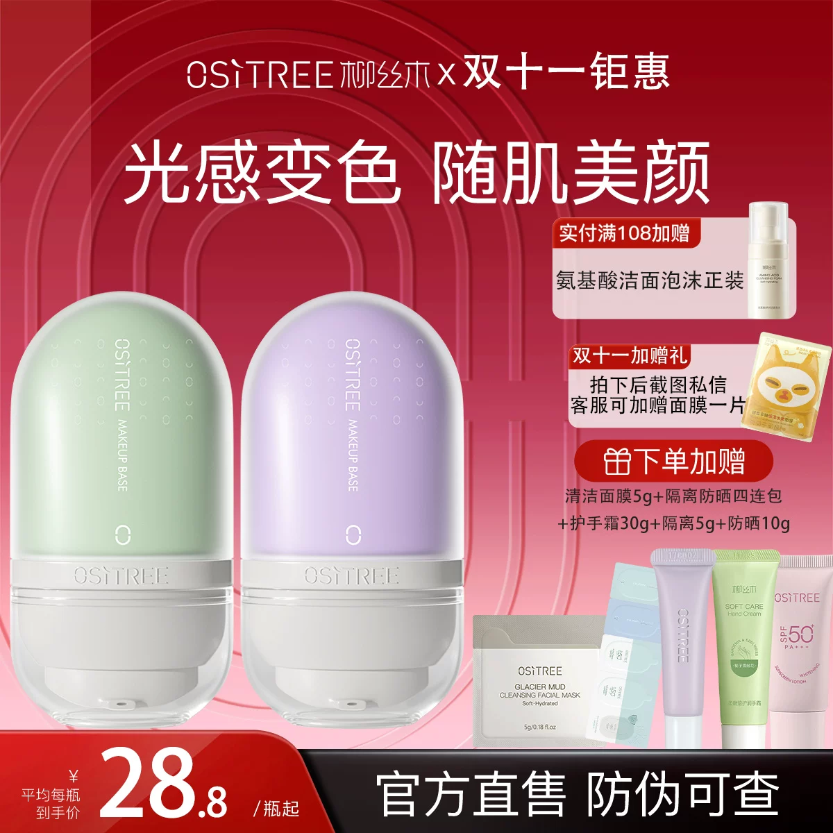 柳丝木 Purple makeup primer, foundation, makeup cream, new version, new collection