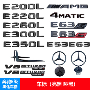 E63s立标后标AMG尾标加长标 E53 适用奔驰E改装 黑标黑化车标E300L