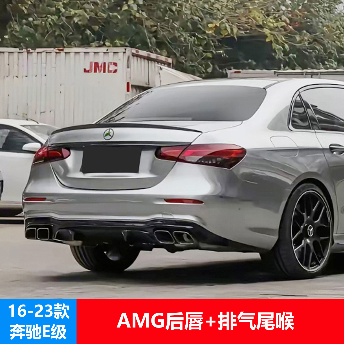 适用16-23款奔驰E级改装AMG后唇尾翼尾喉W213改装E300L E63后包围