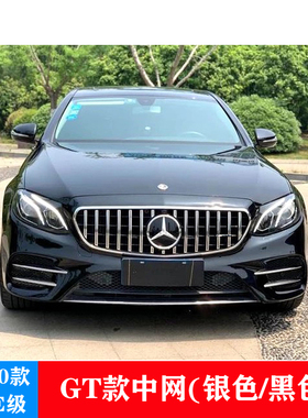 16-20奔驰E级AMG中网竖条中网coupe轿跑E300L E260改装E63 GT中网