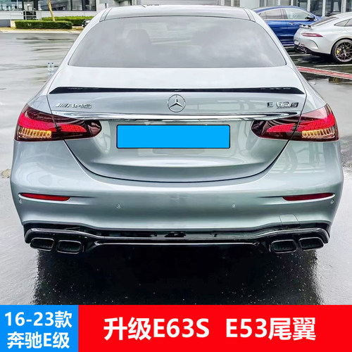 奔驰E级W213改装AMG尾翼E53尾翼