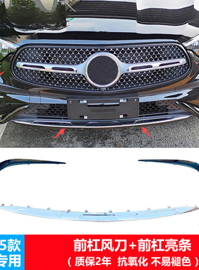 适用23-26款奔驰GLC前杠亮条W254大风刀GLC260月牙GLC300前杠饰条