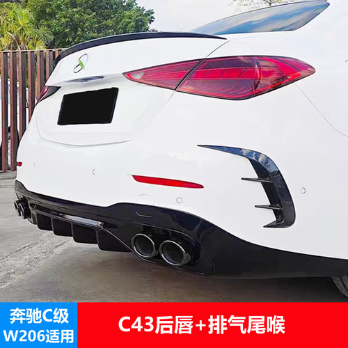 奔驰C级W206AMG款后唇尾翼中网