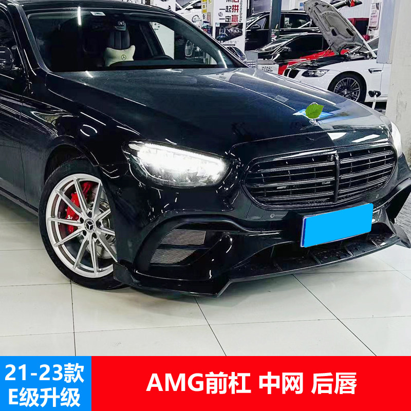 适用21-23奔驰E级改装AMG前杠包围E300L前唇前铲尾翼中网W213后唇