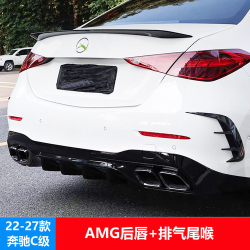 奔驰C级W206改装AMG后唇尾翼中网