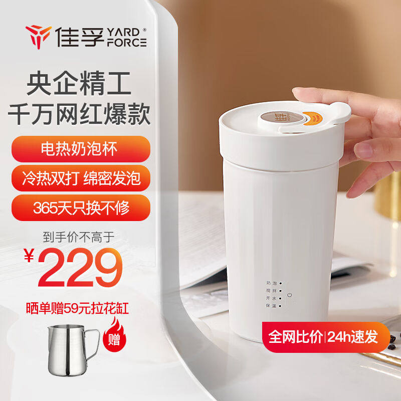 佳孚多功能拿铁杯电热奶泡杯打奶泡器咖啡杯车载烧水杯保温杯怎么看?