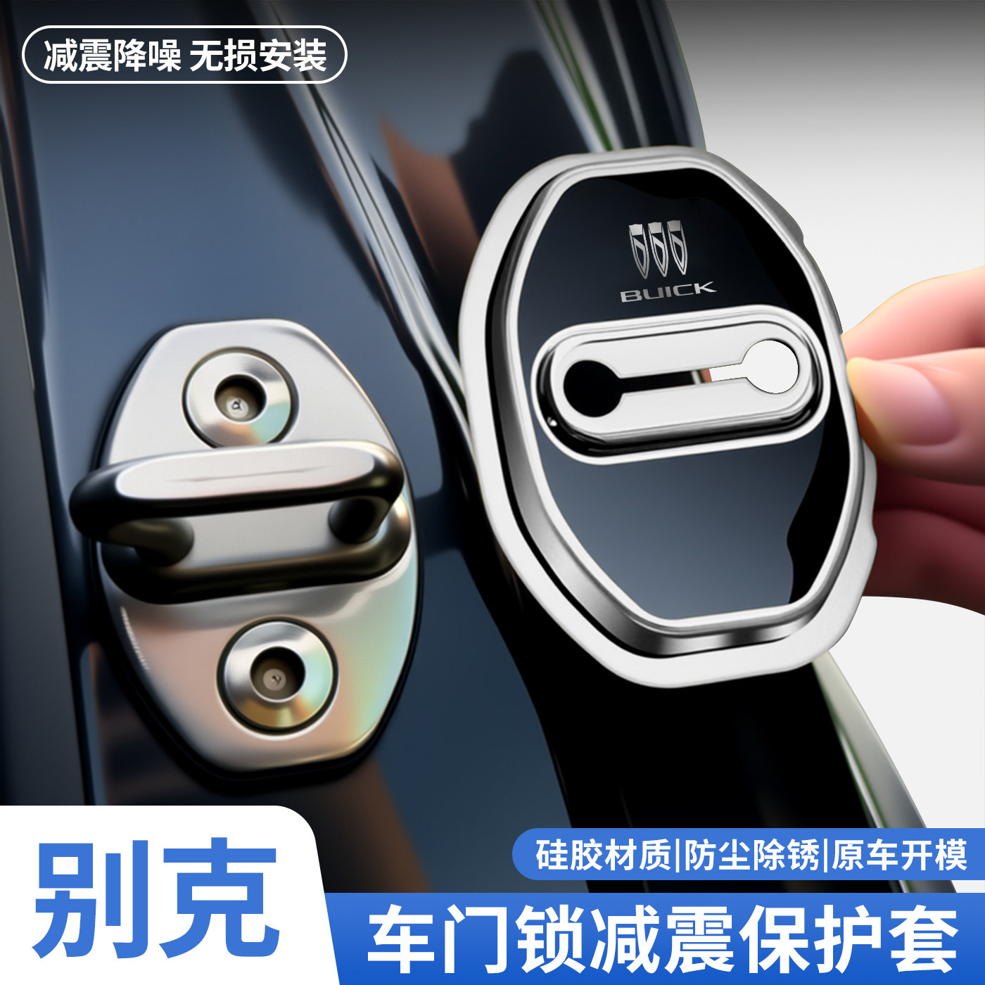 别克GL8昂科威君越君威昂科旗威朗昂扬英朗门锁盖垫车门减震缓冲