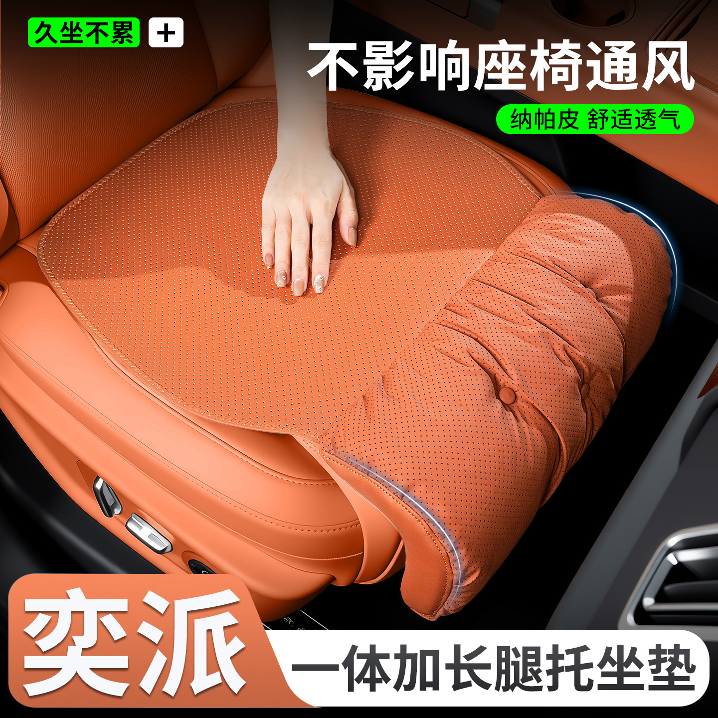 东风奕派007坐垫加长腿托奕派008腿拖座垫延长座椅套汽车用品配件
