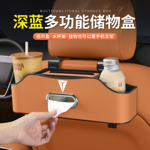 深蓝汽车椅背收纳袋储物盒s05/s07/s09/l07/sl03纸巾盒水杯架挂钩