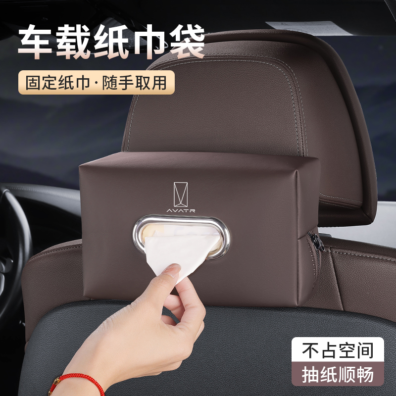阿维塔车载纸巾盒阿维塔12/11/07汽车挂式后排抽纸盒扶手箱收纳包