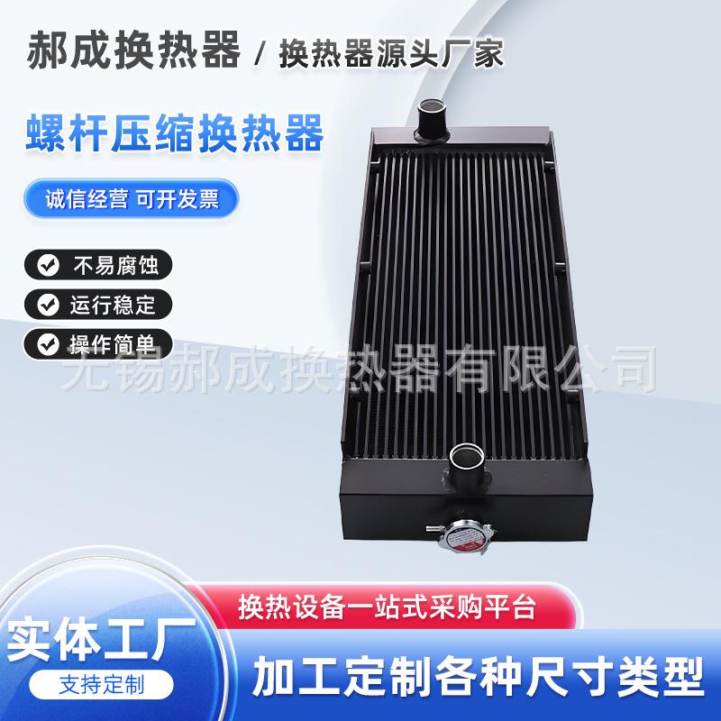 新品寿力HC02250137-799风冷换热器螺杆机散热器规格多样工厂供应