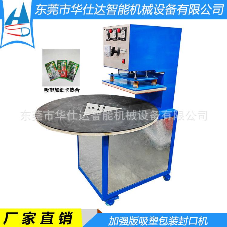 加强款高速吸塑包装封口机PVCPETG泡壳彩卡热合设备气动钢板式