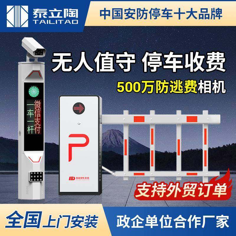 车牌识别道闸一体机小区闸机门禁智能无人值守停车场栅栏收费系统