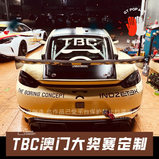 TBC保时捷718澳门大奖赛贴纸定制尾翼F1车身涂装拉花车贴雪糕筒