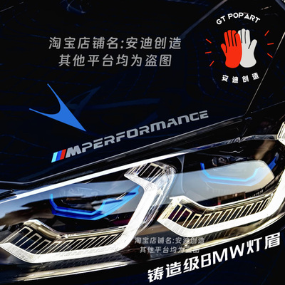 宝马4系灯眉贴纸高性能车贴M Performance车标430iM3M4 3系车灯贴