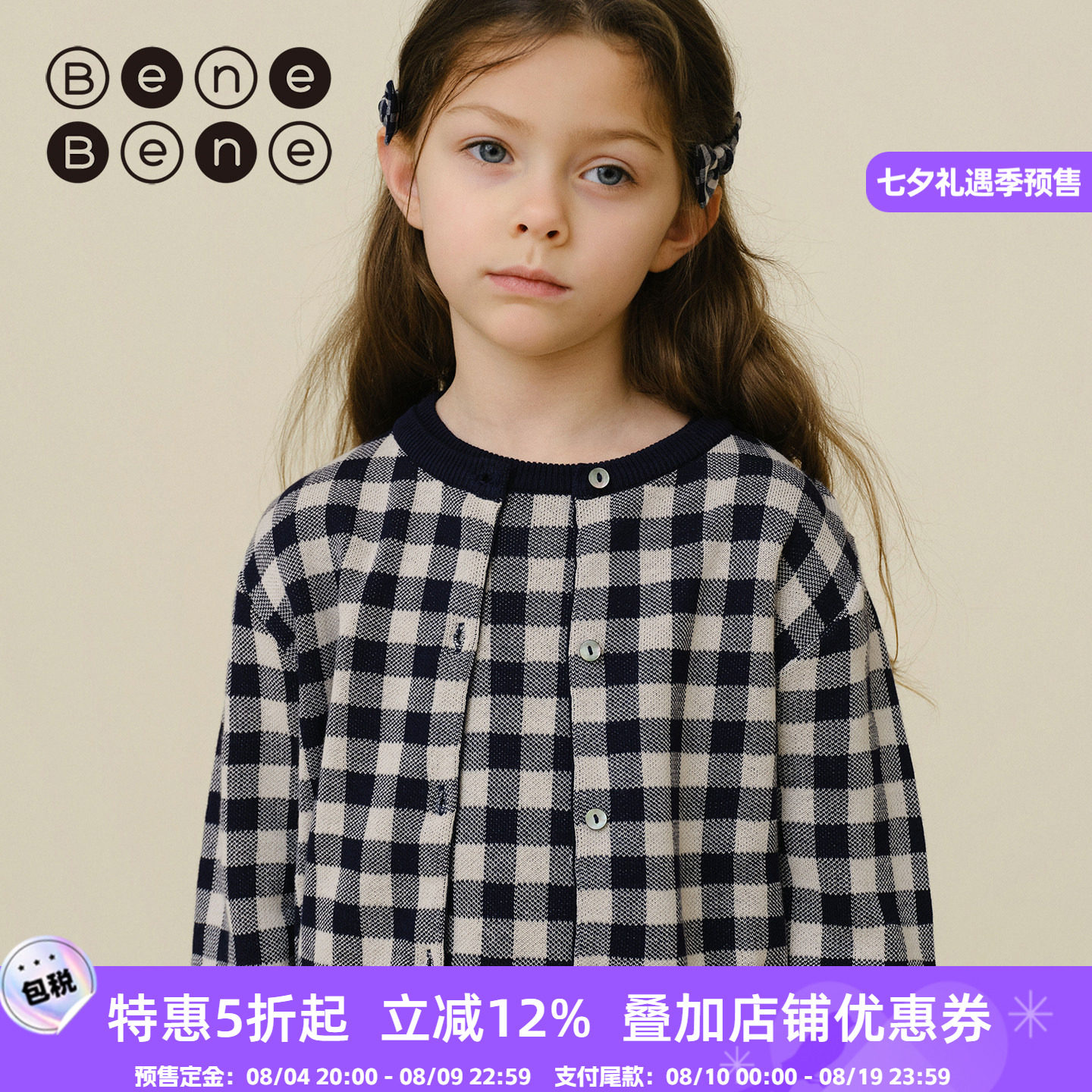 benebene春夏款男女儿童针织开衫