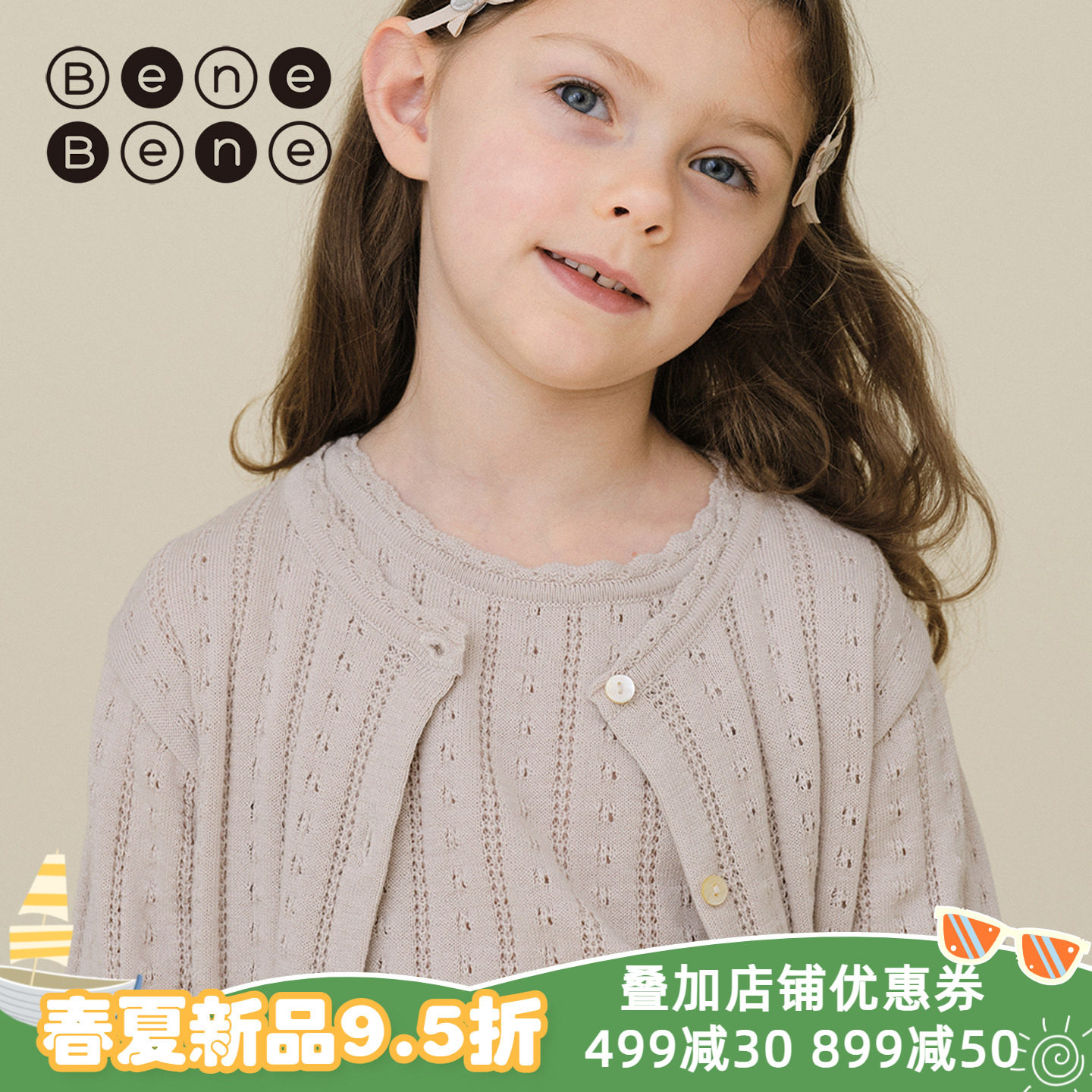 benebene纯棉镂空针织开衫女童婴儿春夏款外搭空调衫薄款上衣外套