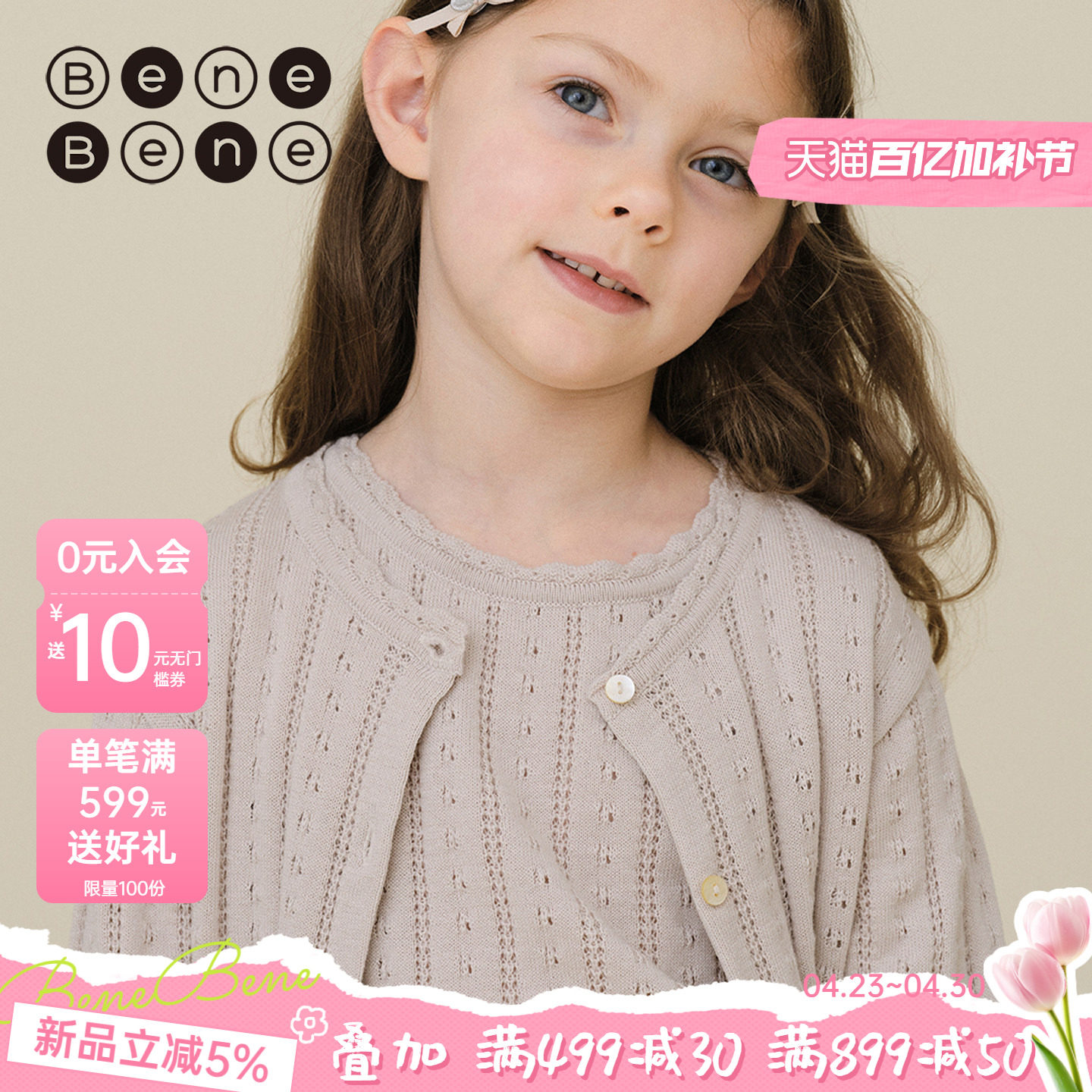 benebene纯棉镂空针织开衫女童婴儿春夏款外搭空调衫薄款上衣外套