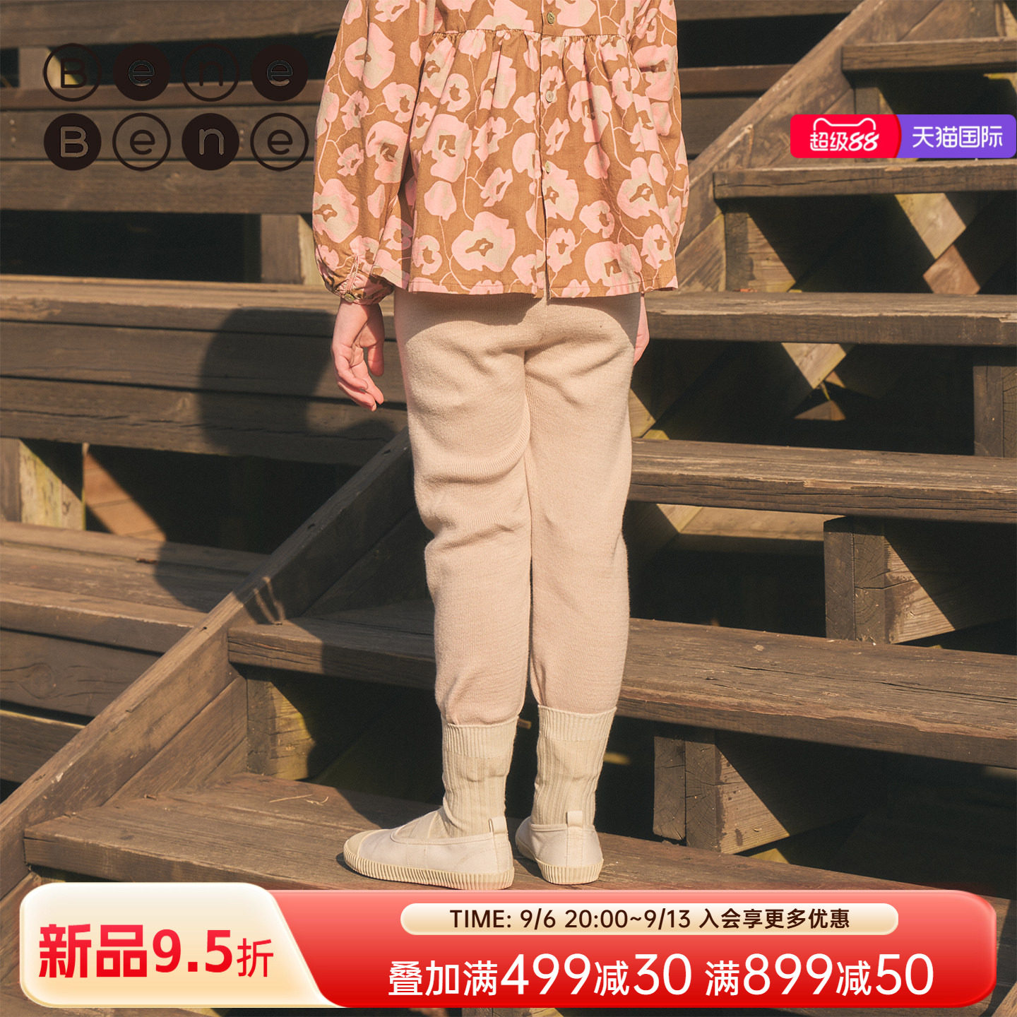 benebene棉质舒适针织打底裤图片
