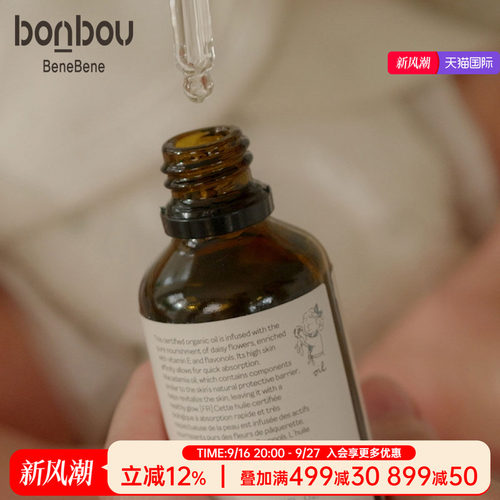 benebene婴儿护肤精华屏障精油