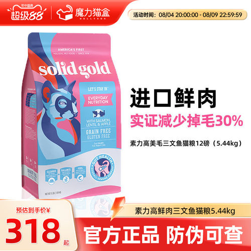 素力高鲜肉美毛版猫粮12磅