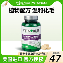 绿十字猫草片VetsBest猫化毛球片化毛膏猫咪专用吐毛球去毛球片