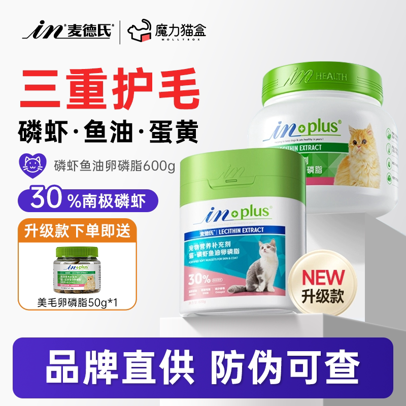 麦德氏卵磷脂猫咪专用磷虾鱼油蛋黄宠物美毛亮毛减缓掉毛营养护肤