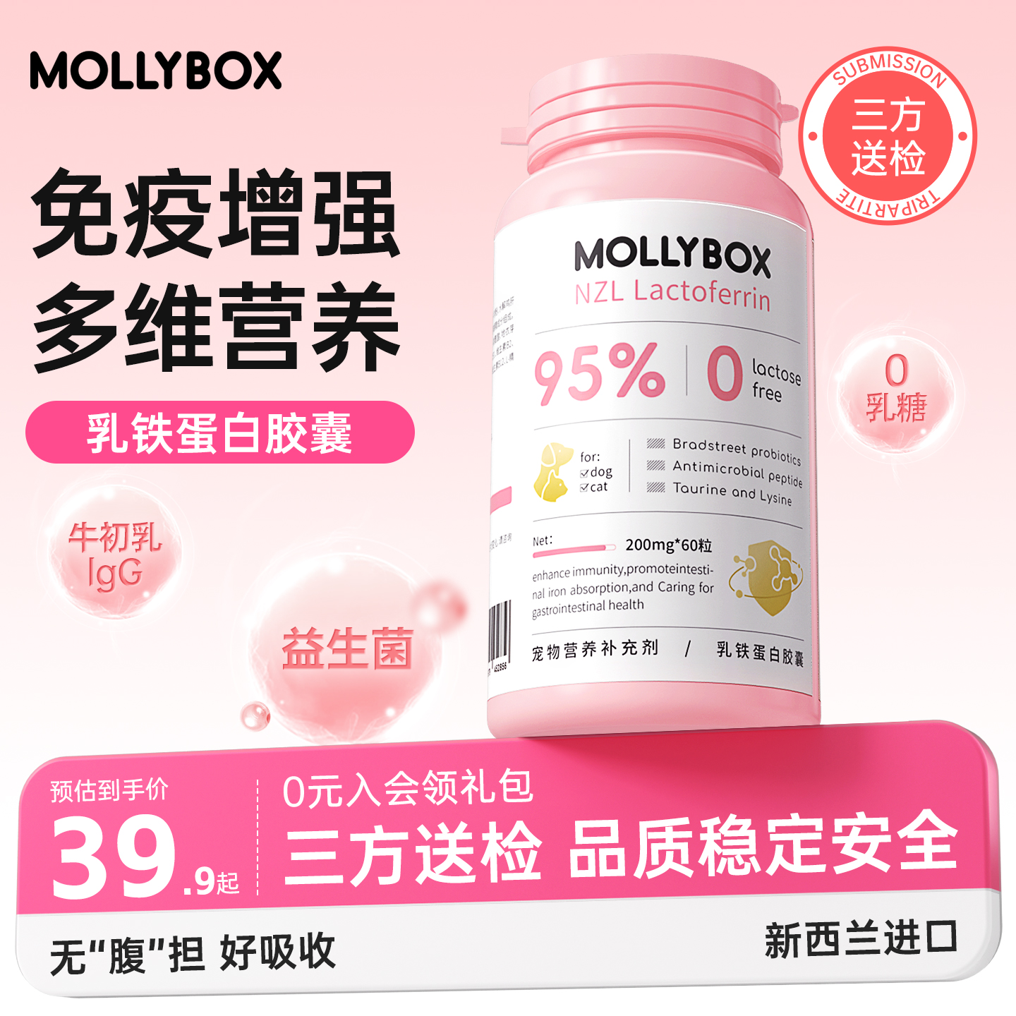 MollyBox猫咪乳铁蛋白增强免疫力