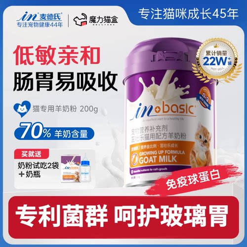 麦德氏猫咪羊奶粉累计销售18w+