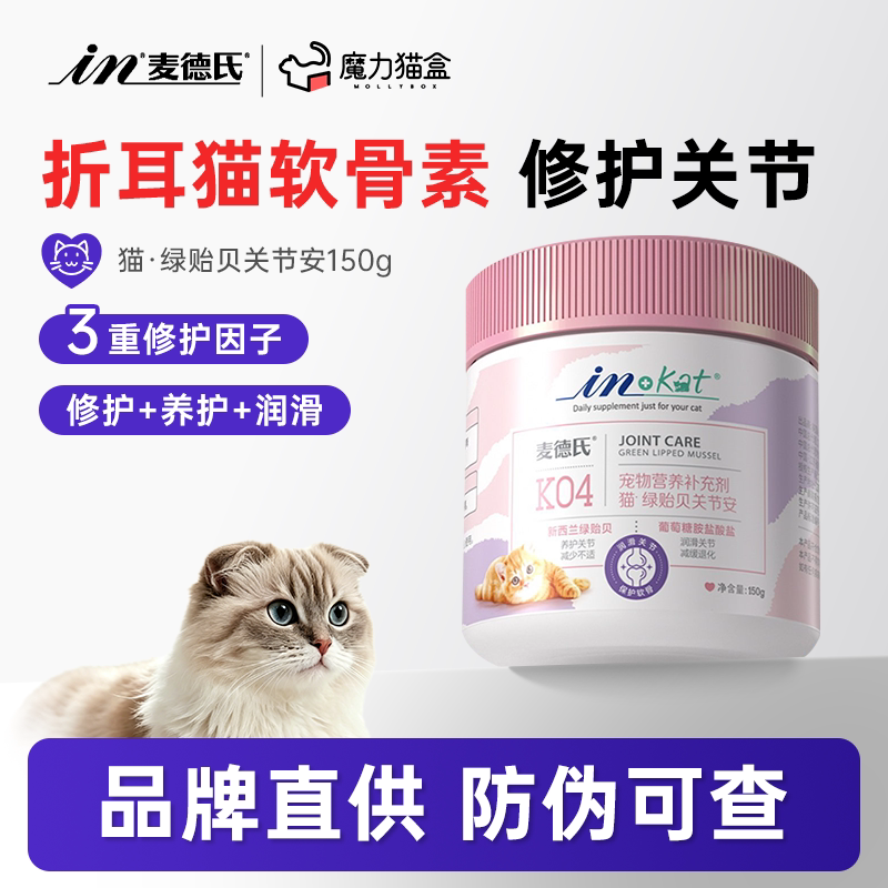 麦德氏猫咪专用关节安鲨鱼软骨素