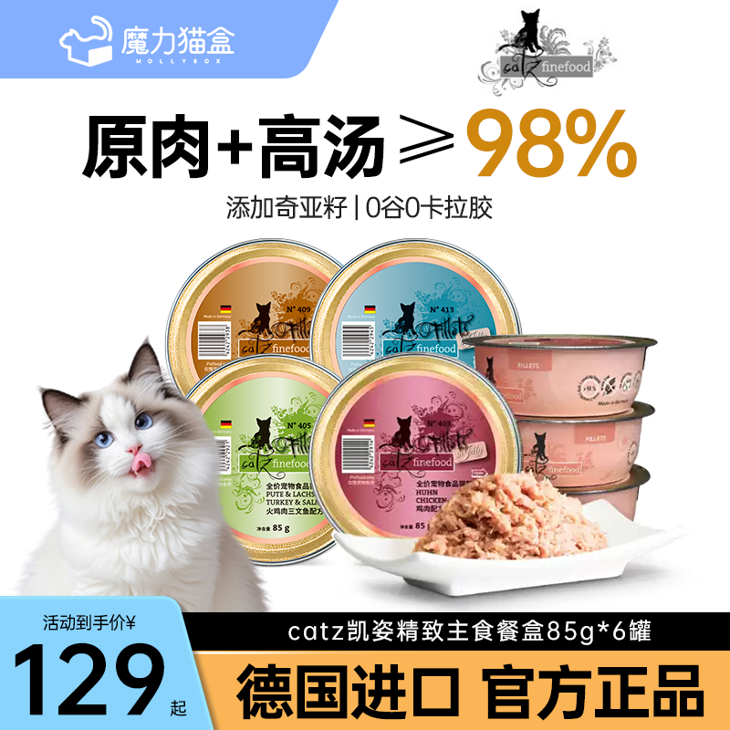德国进口凯姿猫主食罐无谷85g