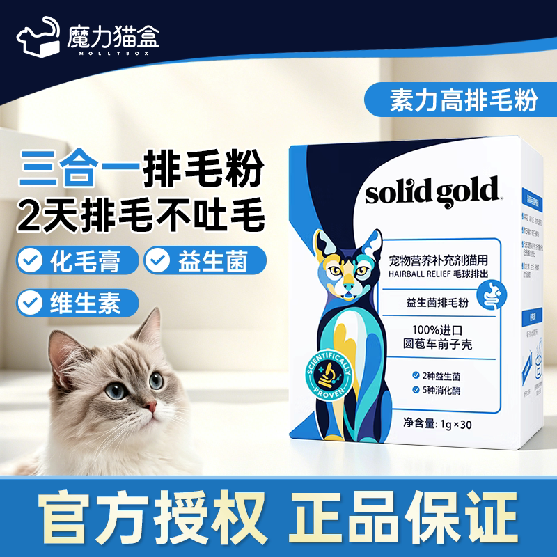solid gold素力高益生菌排毛粉猫咪双重活菌温和排毛肠胃调理猫用