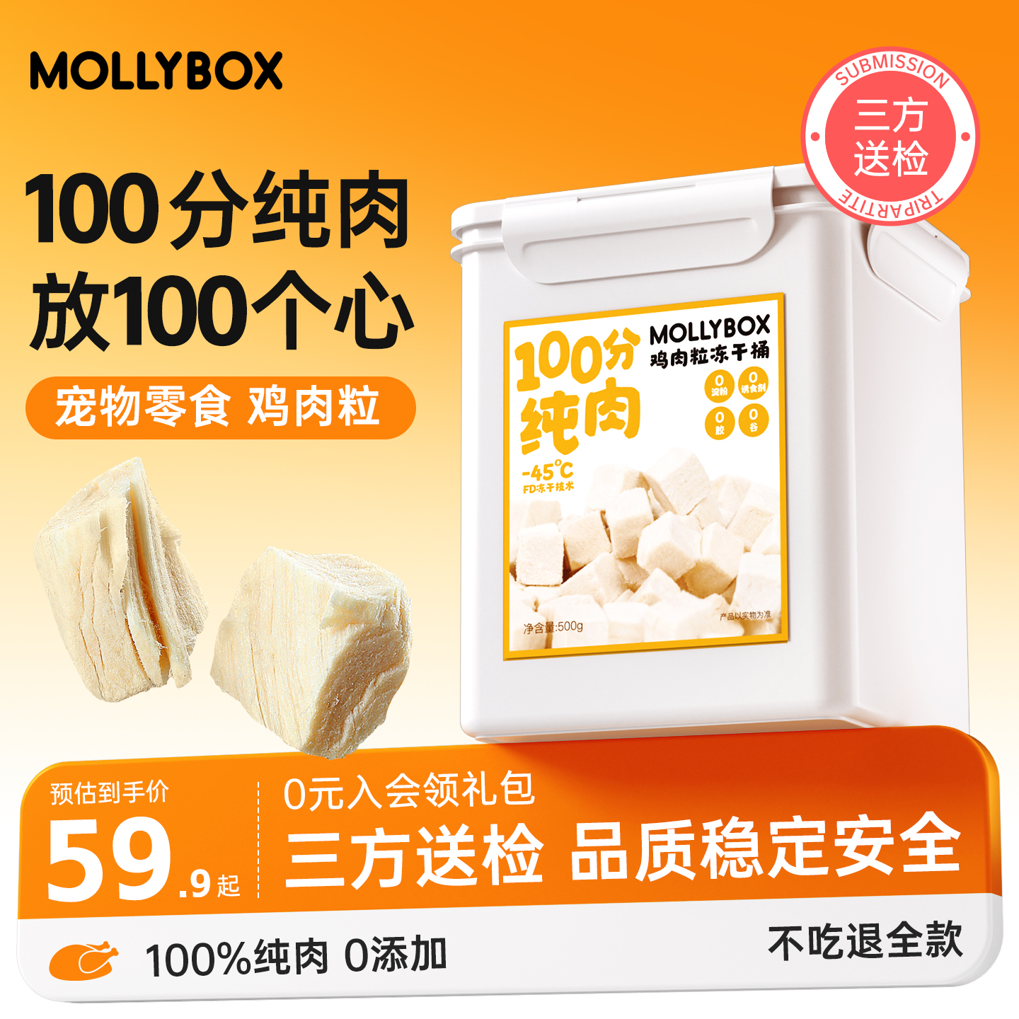 MollyBox冻干猫零食鸡肉粒桶鸡胸肉冻干鸭肉猫咪主食营养幼猫专用