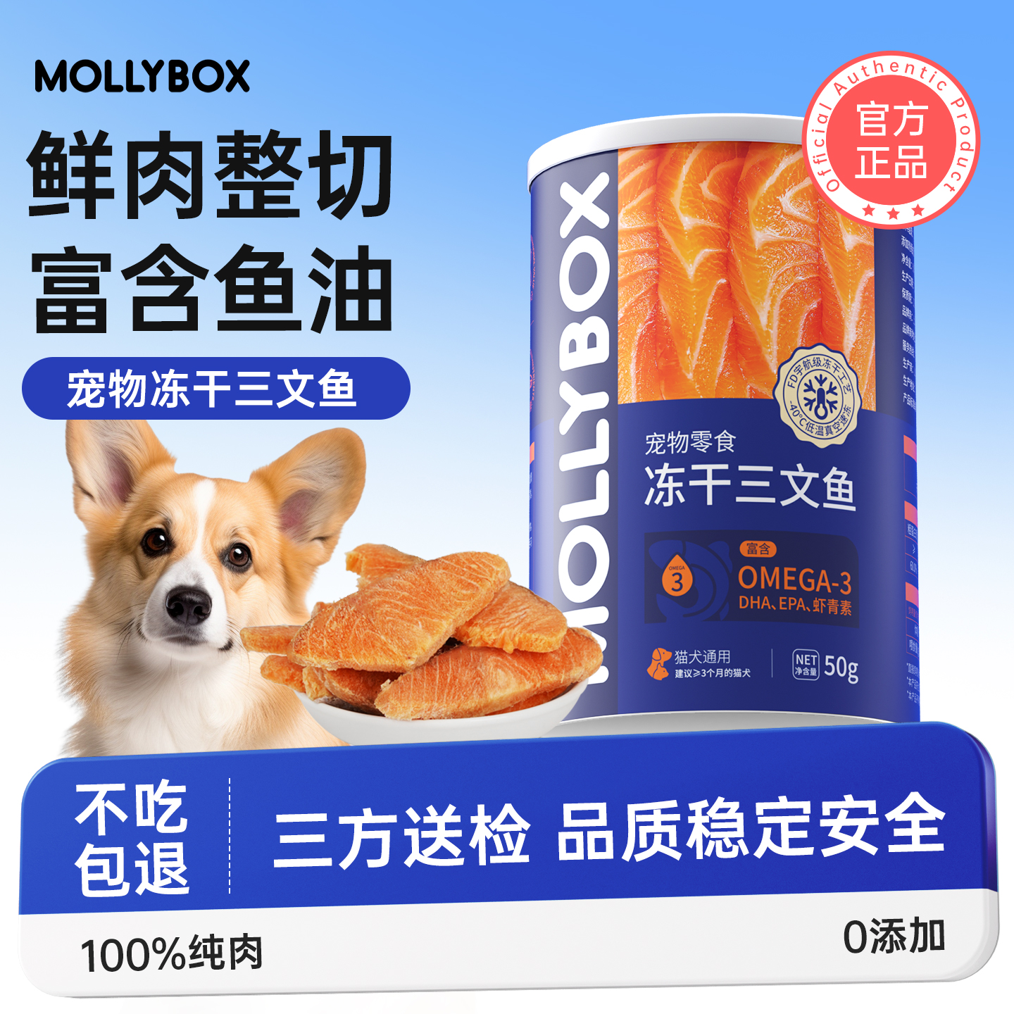 MollyBox三文鱼冻干狗狗零食营养幼犬磨牙宠物小型犬训练奖励零食