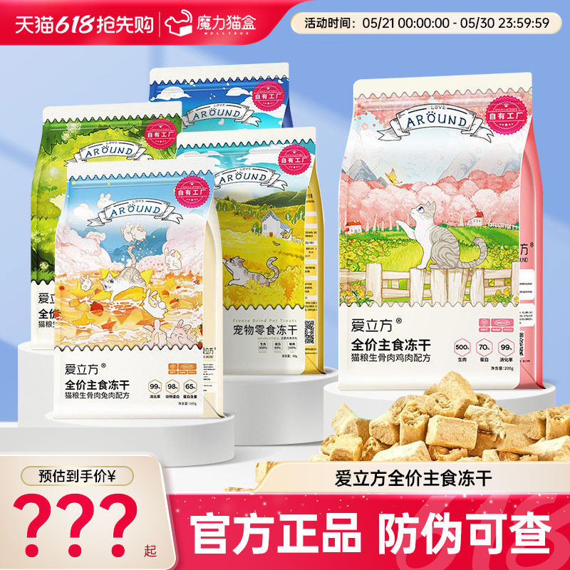 爱立方冻干猫咪零食生骨肉鸡肉鸭肉粒鹌鹑宠物旗舰店正品主食冻干