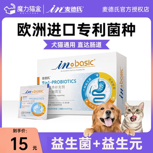 猫咪专用益生菌狗狗麦德氏宠物肠胃调理幼犬猫便秘腹泻高活肠胃宝