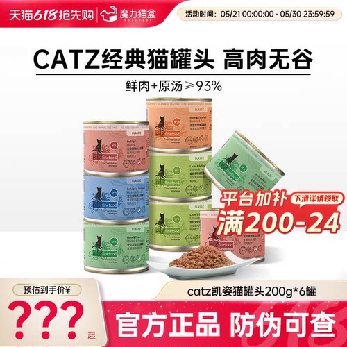 CATZ凯姿猫罐头德国进口湿粮