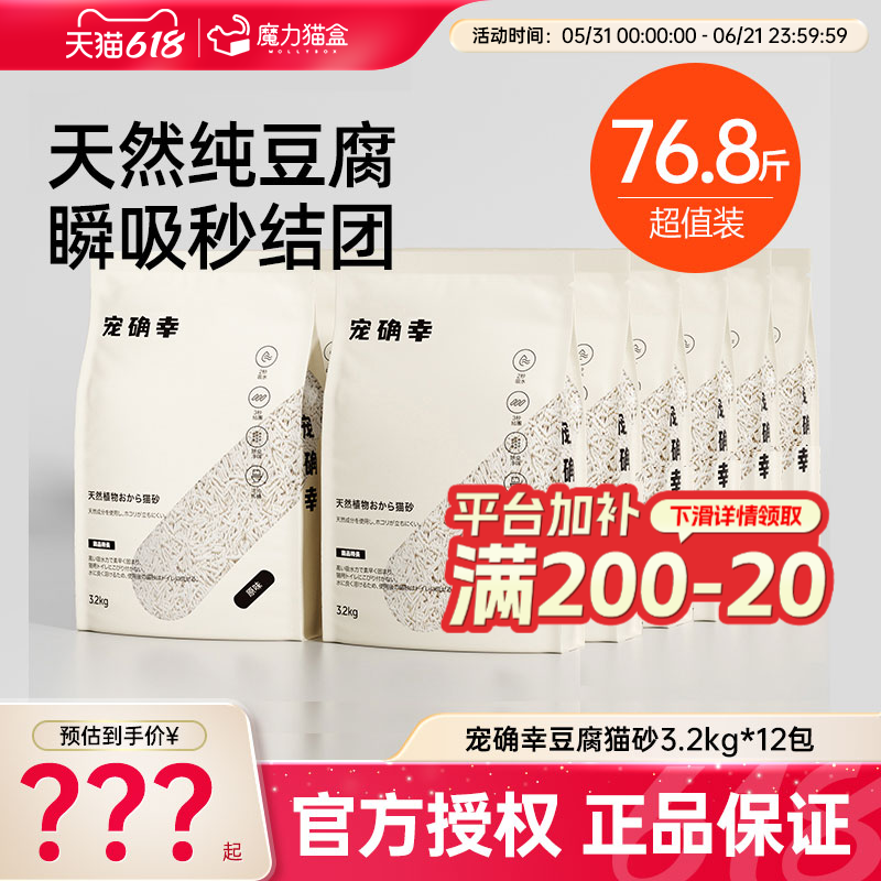 宠确幸猫砂豆腐猫沙除防臭低近无尘可冲厕所马桶囤货爆款包邮20斤