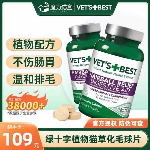 预售绿十字猫草片专用化毛球