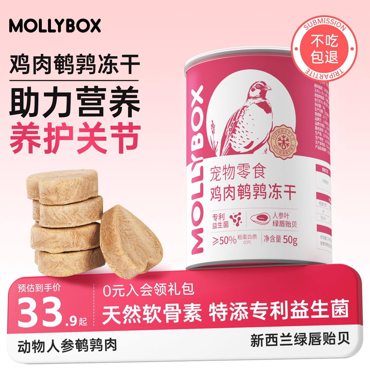 【U先试用】MollyBox鹌鹑冻干猫咪零食青口贝绿唇贻贝狗关节营养