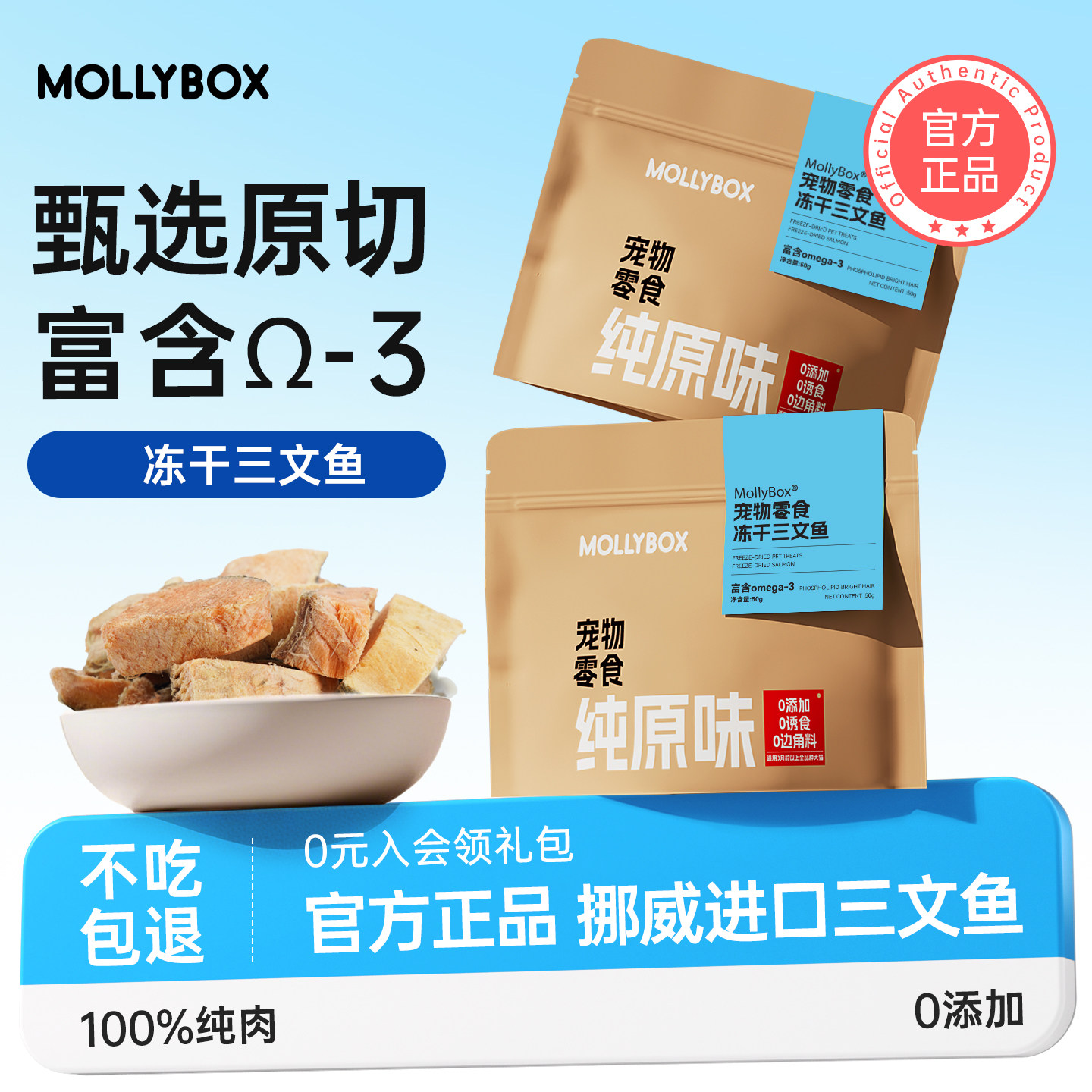 MollyBox三文鱼冻干狗狗零食猫咪磨牙棒宠物零食营养奖励洁齿零食,宠物/宠物食品及用品,狗冻干零食,淘宝优惠券,粉丝福利购,淘宝优惠卷