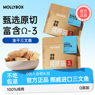 MollyBox三文鱼冻干狗狗零食猫咪磨牙棒宠物零食营养奖励洁齿零食