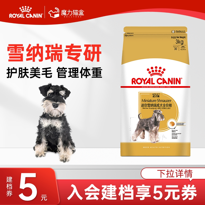 皇家雪纳瑞专用狗粮3kg