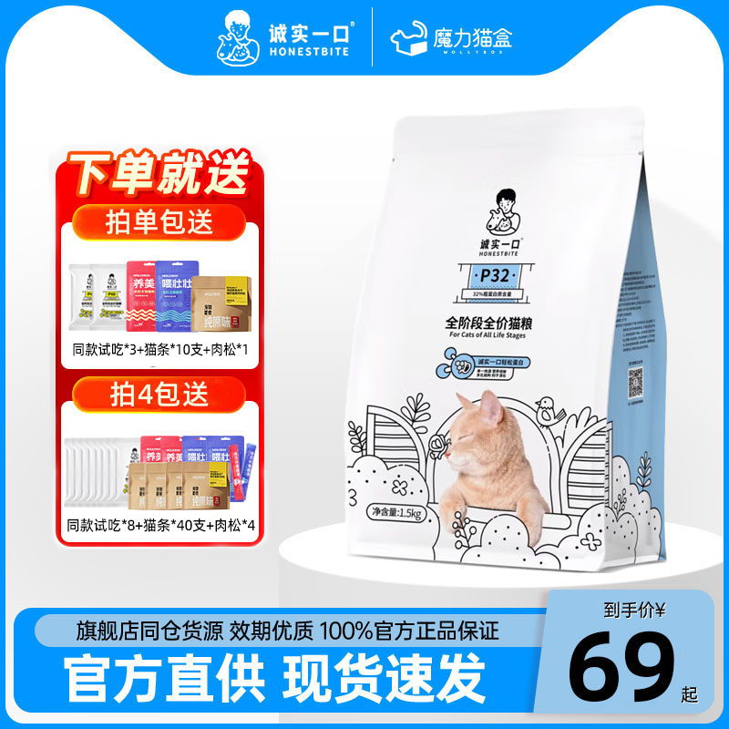 诚实一口P32无谷全阶段全价猫粮