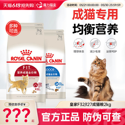皇家F32/I27成猫粮2kg