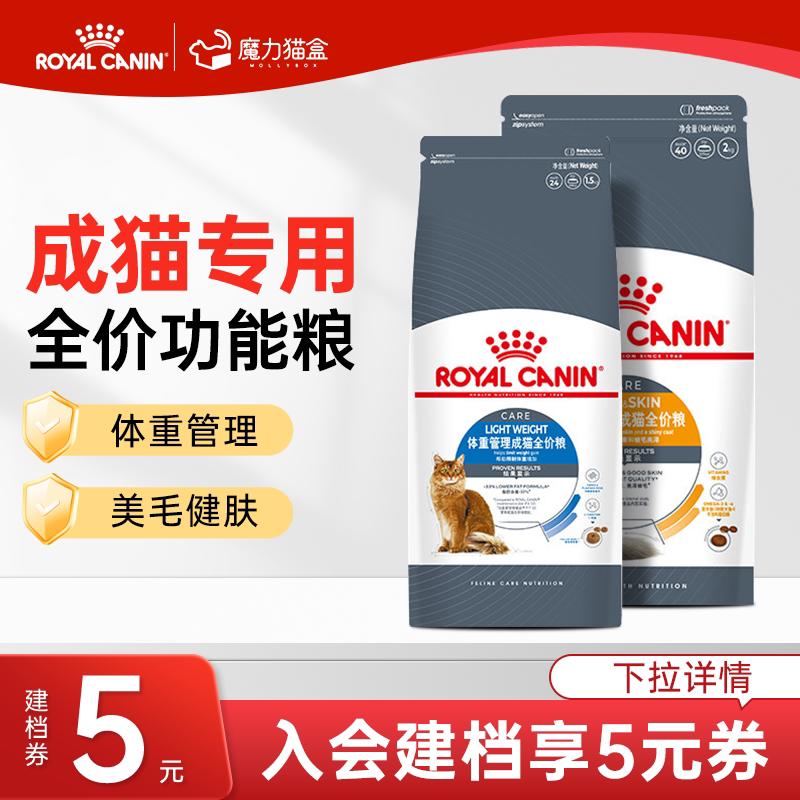 皇家成猫体重管理美毛健肤全价粮
