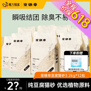 20斤沙 包邮 可冲马桶 宠确幸猫砂豆腐猫砂除防臭低尘整箱囤货实惠装