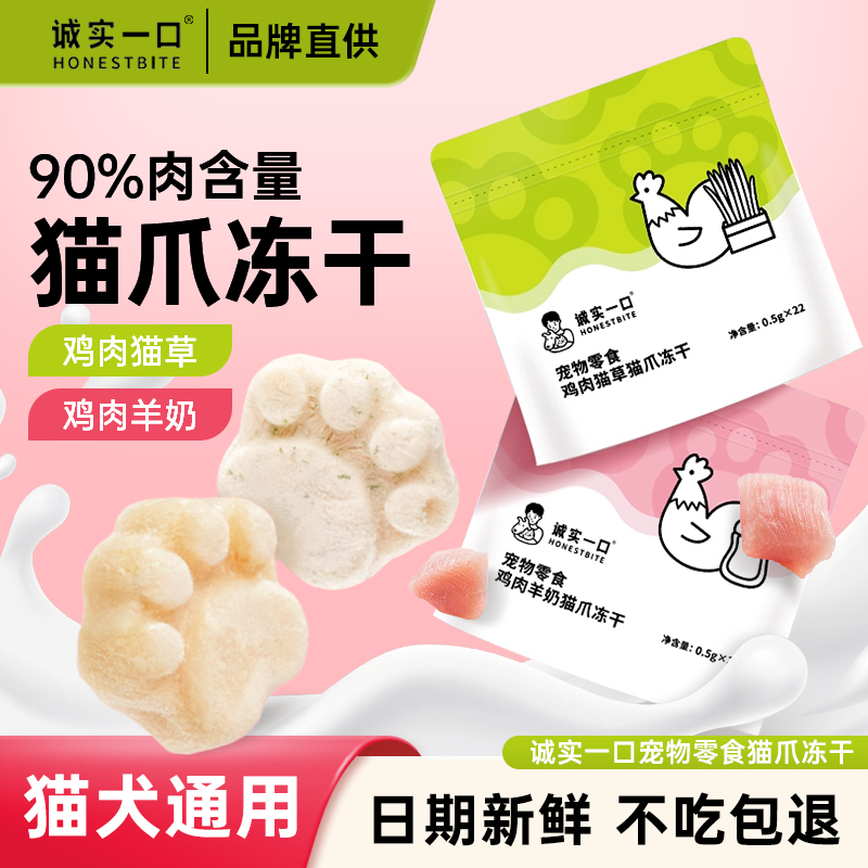 诚实一口冻干猫零食鸡肉羊奶猫草棒排毛磨牙猫爪猫咪狗狗宠物零食