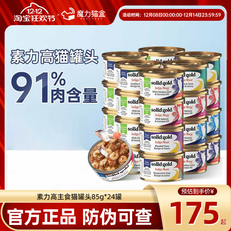 素力高主食猫罐头85g*24罐