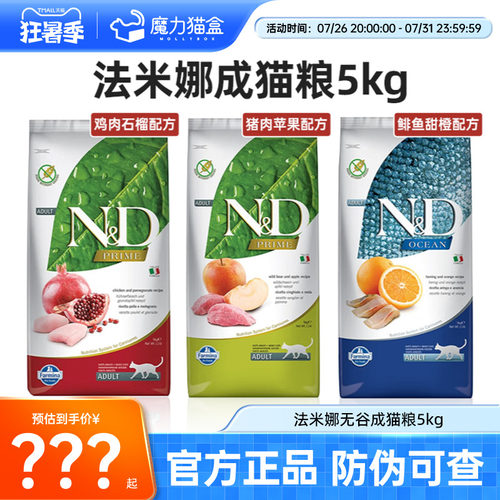 法米娜猫粮进口成猫粮5kg
